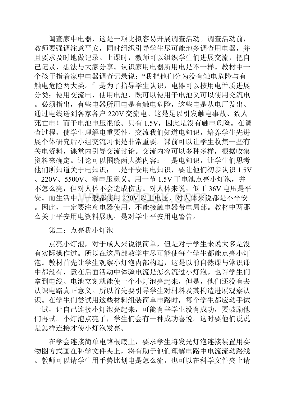 教科版小学科学四年级下册教材分析.docx_第3页