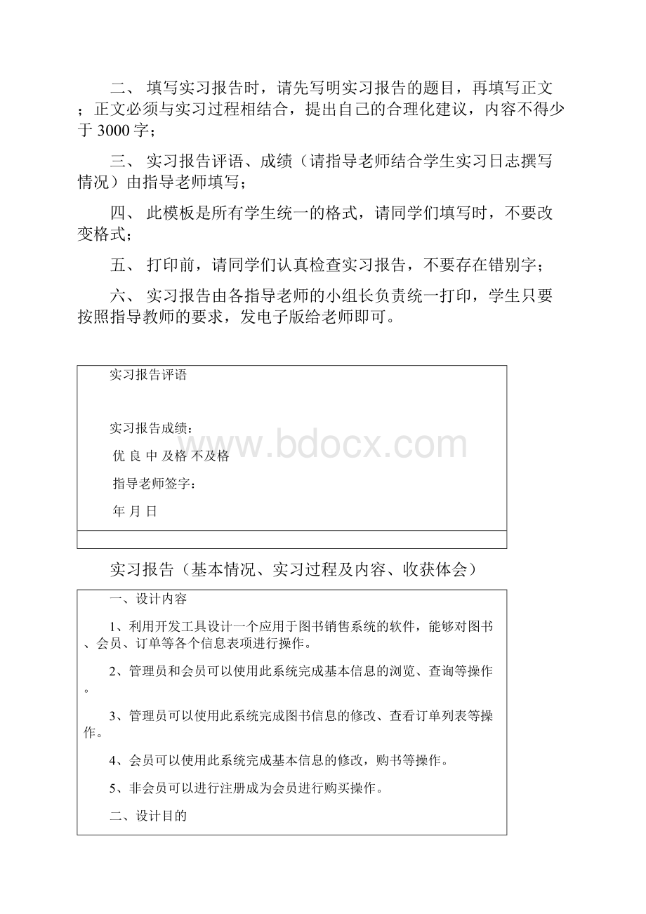 图书销售系统.docx_第2页