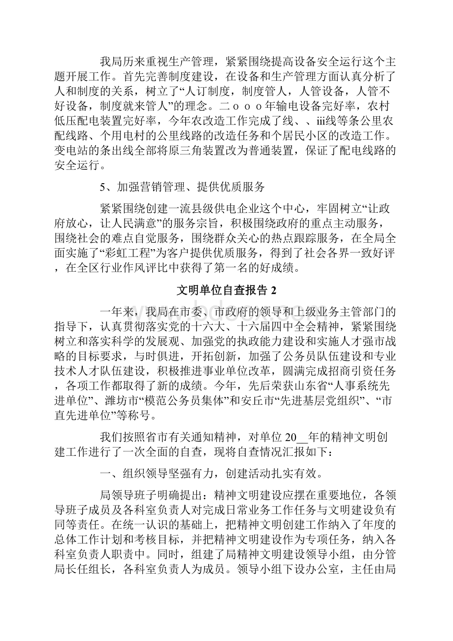 文明单位自查报告精选6篇.docx_第2页