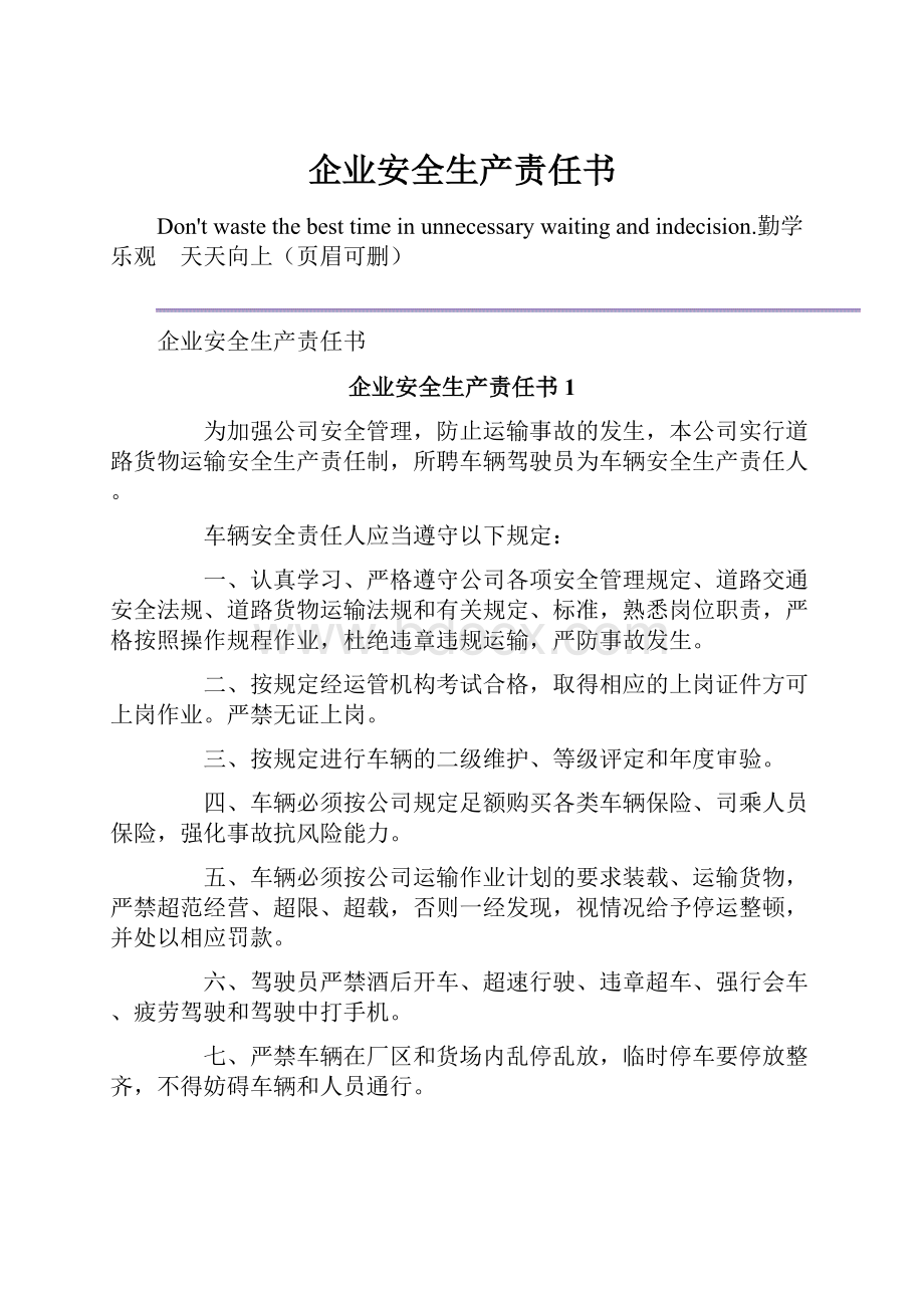 企业安全生产责任书.docx_第1页