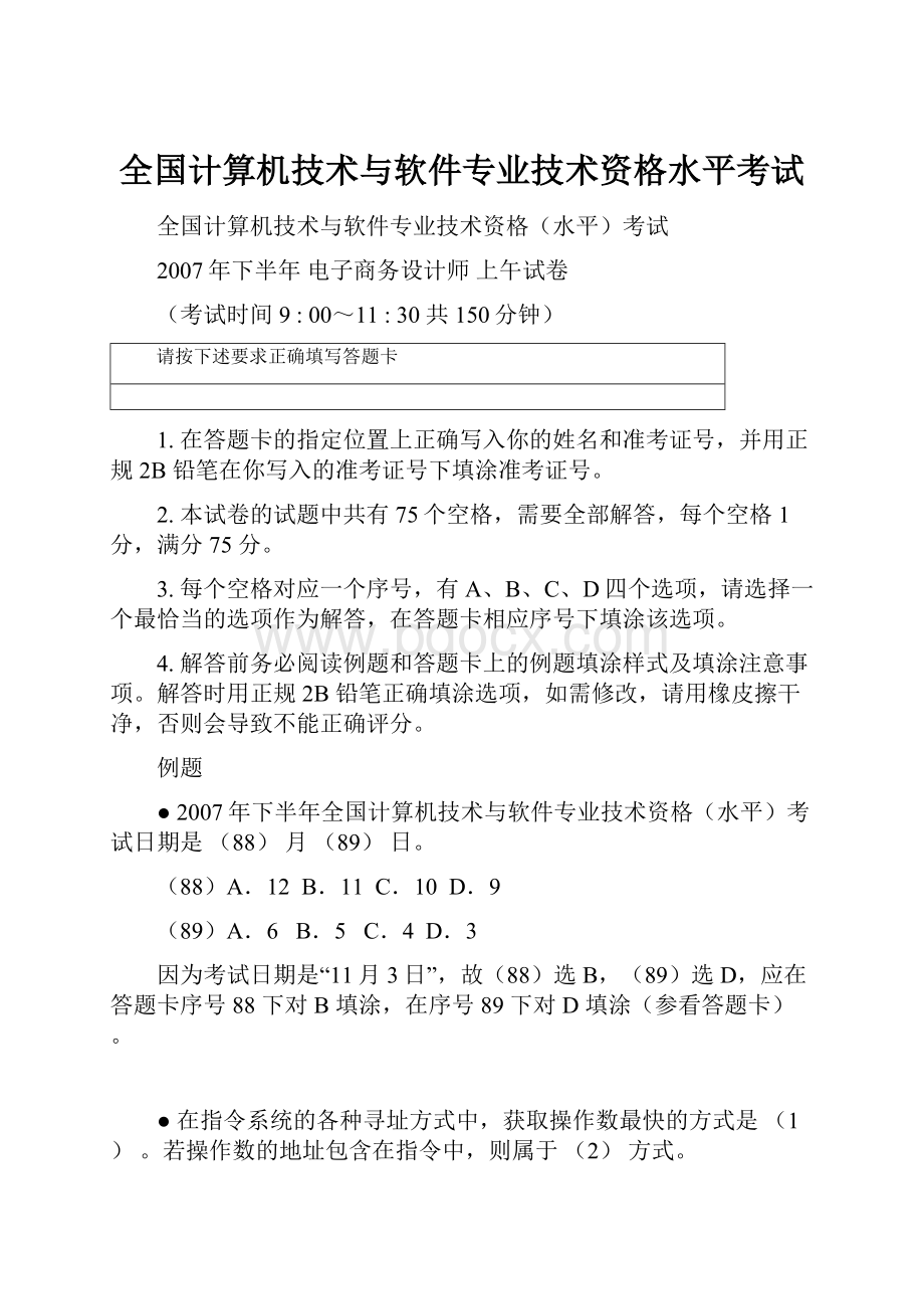 全国计算机技术与软件专业技术资格水平考试.docx_第1页