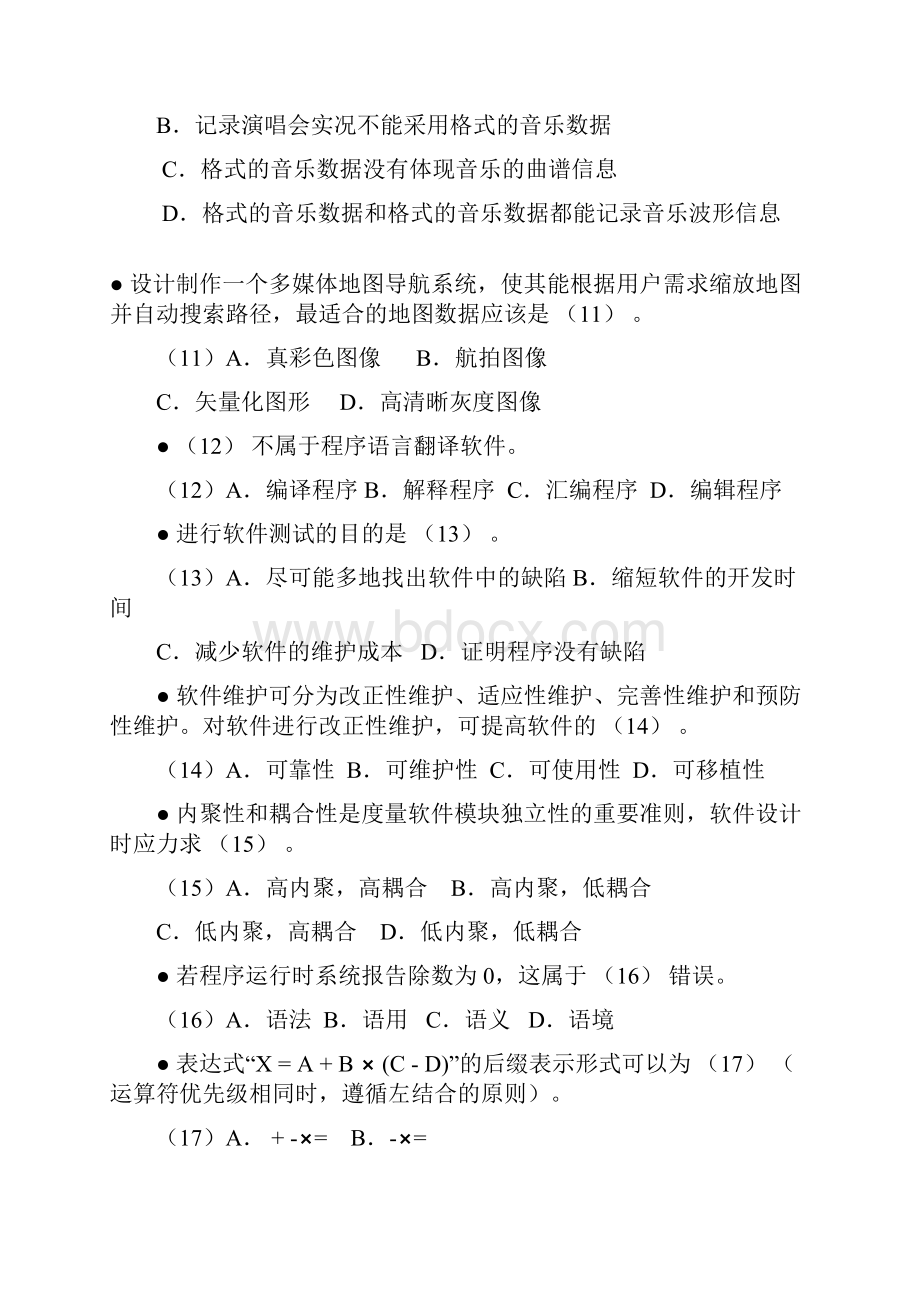 全国计算机技术与软件专业技术资格水平考试.docx_第3页