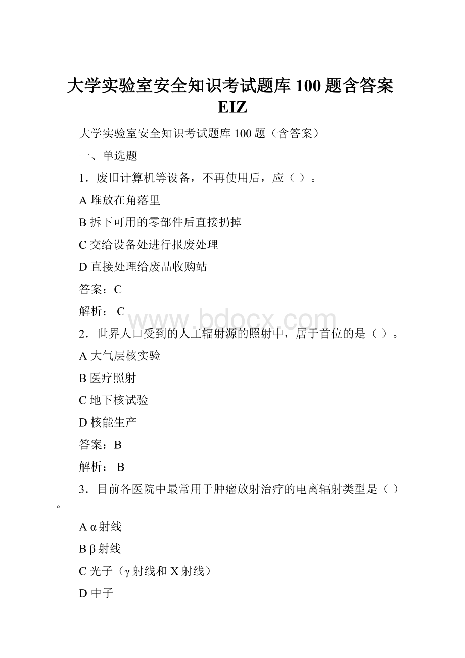 大学实验室安全知识考试题库100题含答案EIZ.docx