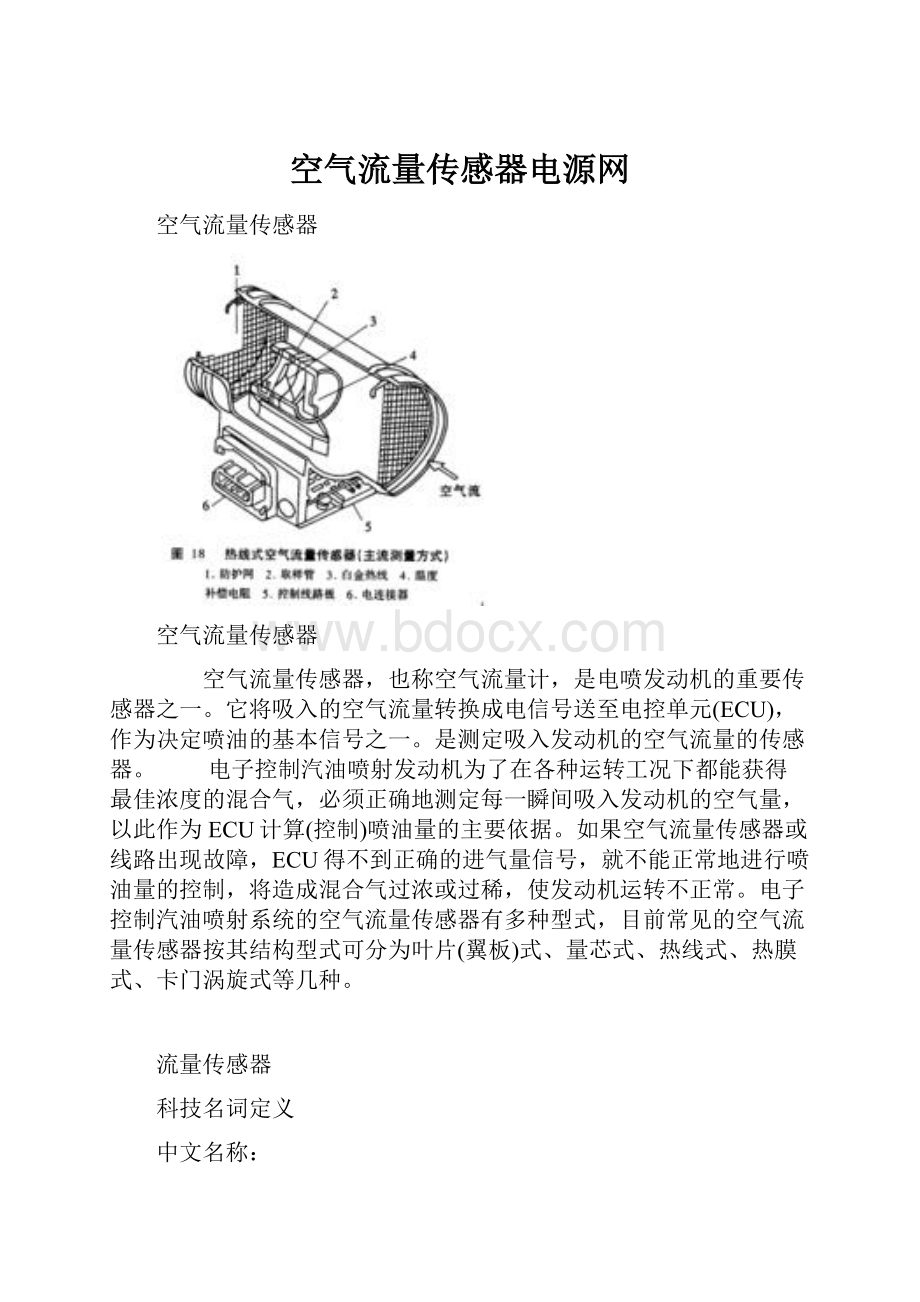 空气流量传感器电源网.docx