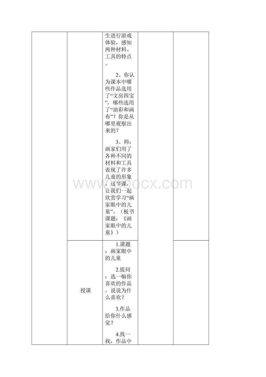 二年级美术教案.docx_第2页