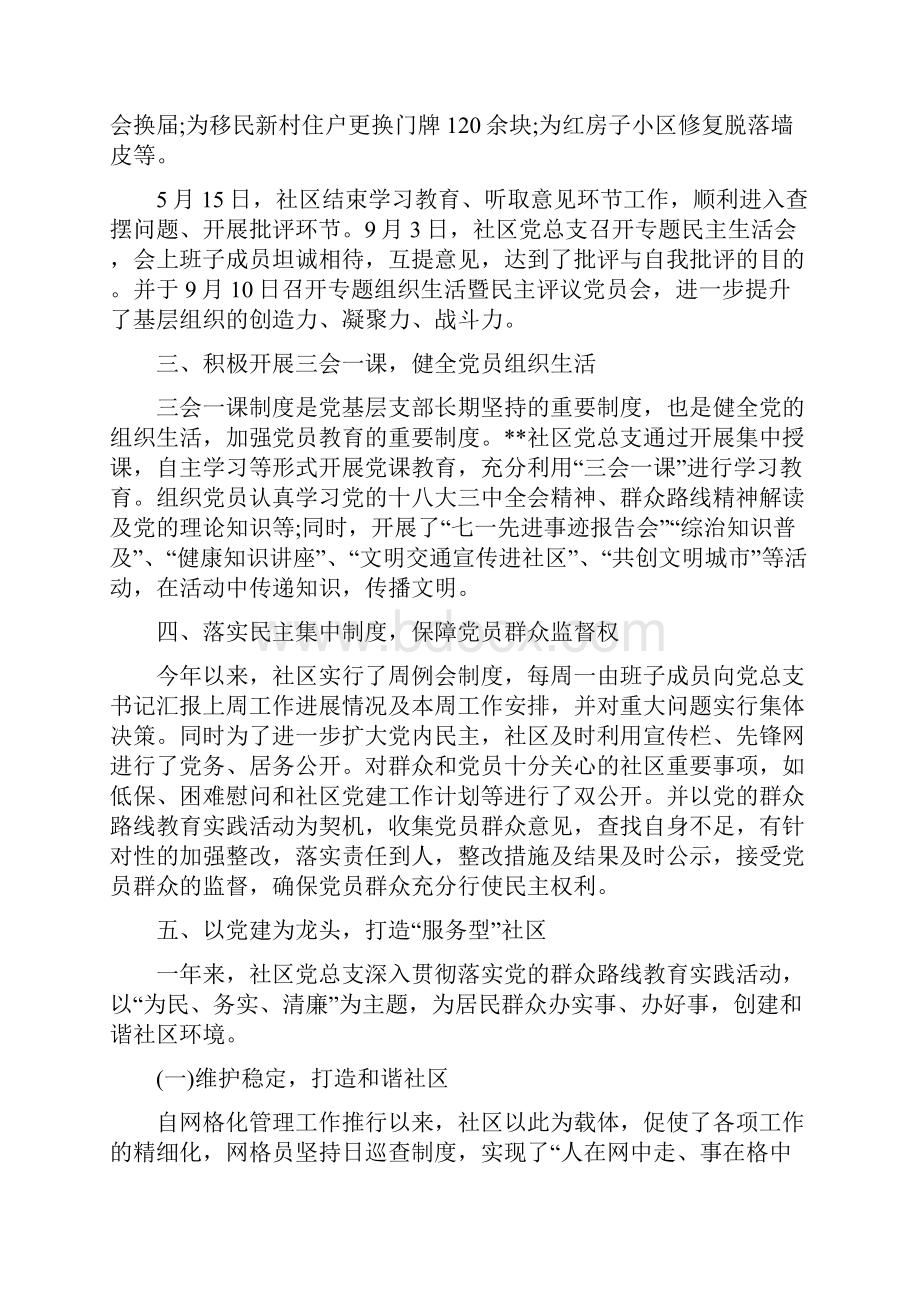 度社区党建工作总结.docx_第2页