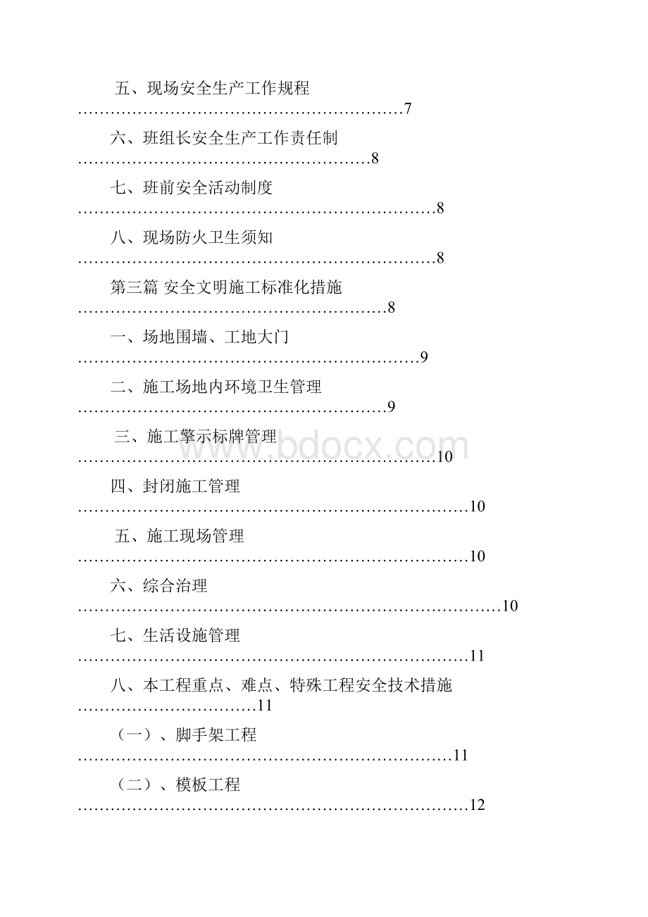 嘉年华安全文明施工标准化工地施工方案.docx_第2页