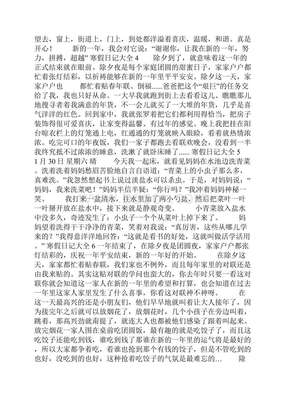 寒假日记大全15篇.docx_第2页