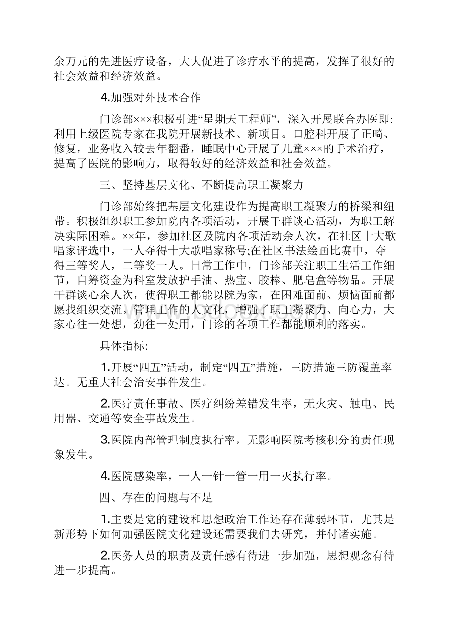 口腔医生年终工作总结及明年工作计划.docx_第3页