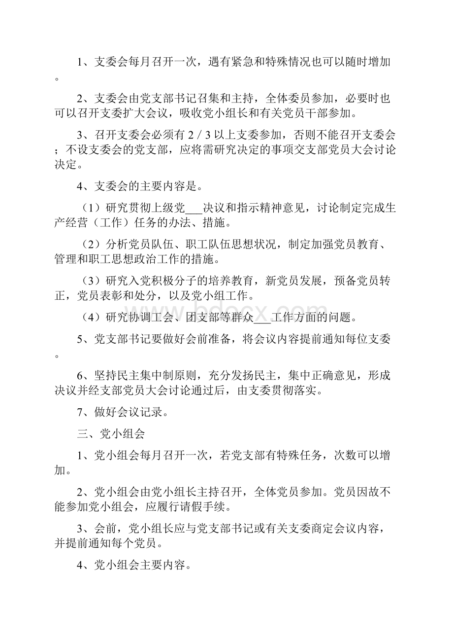 党支部三会一课制度.docx_第2页