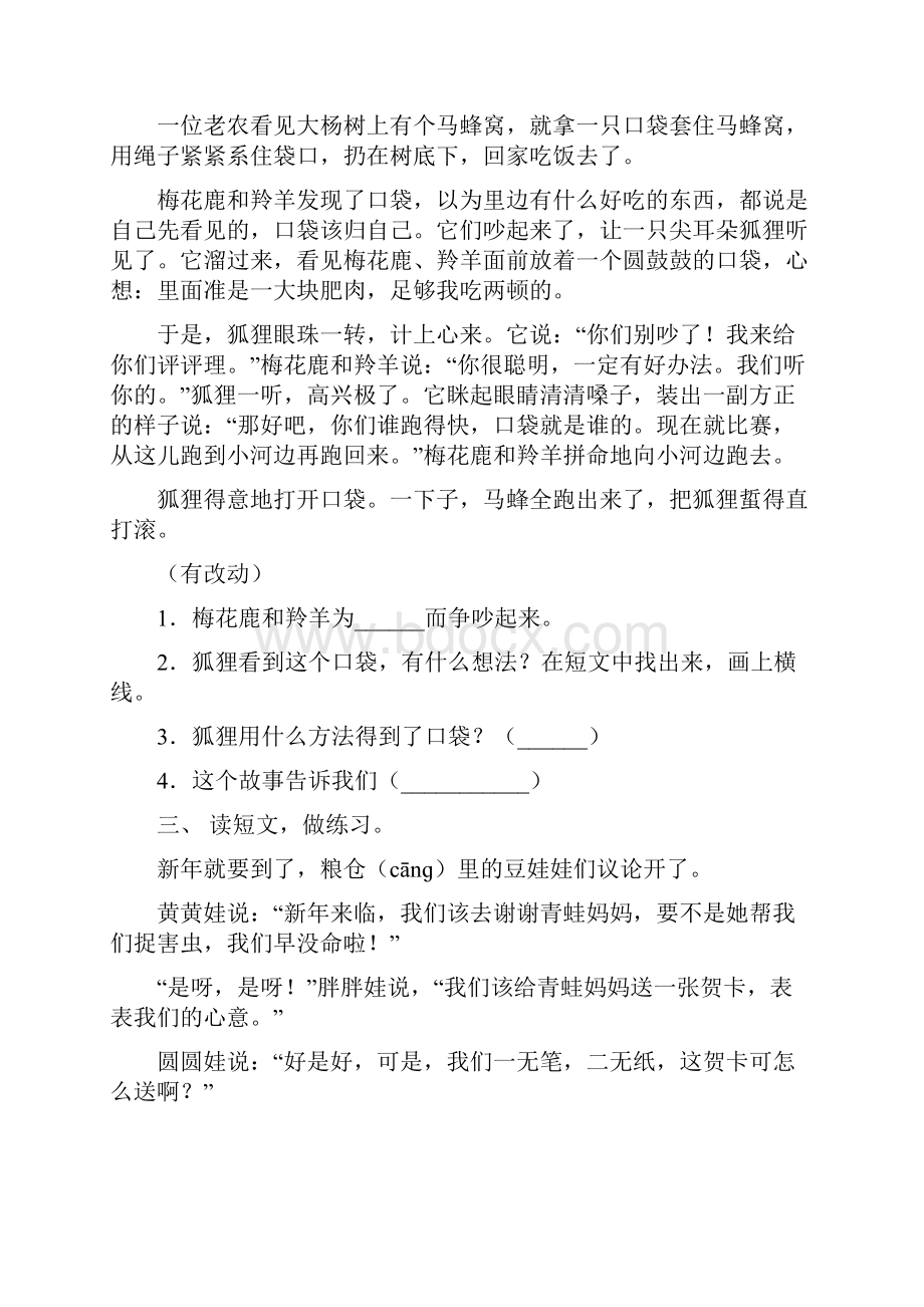 人教版二年级语文上册阅读理解及答案免费.docx_第2页