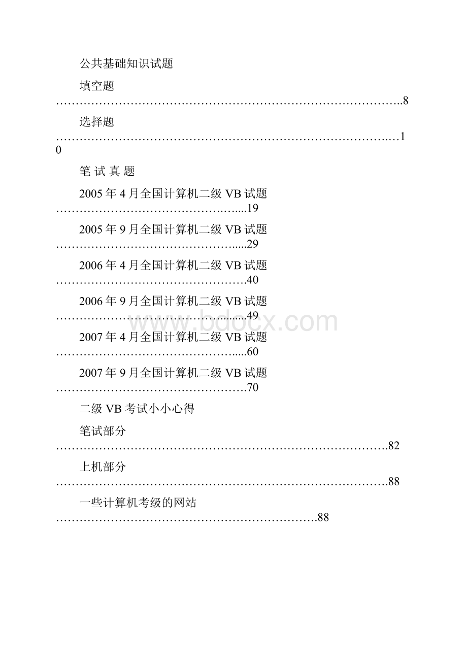 全国计算机二级VB考试 复习资料 07年.docx_第2页