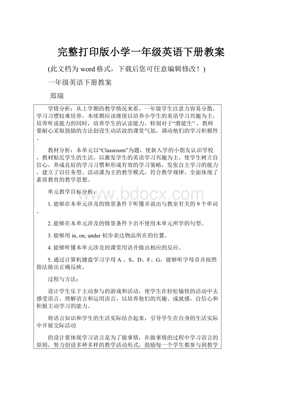 完整打印版小学一年级英语下册教案.docx_第1页