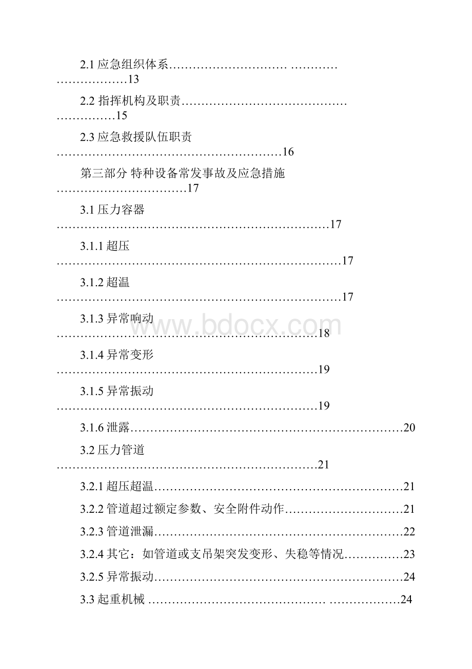 xx年特种设备应急预案全精心整理.docx_第2页