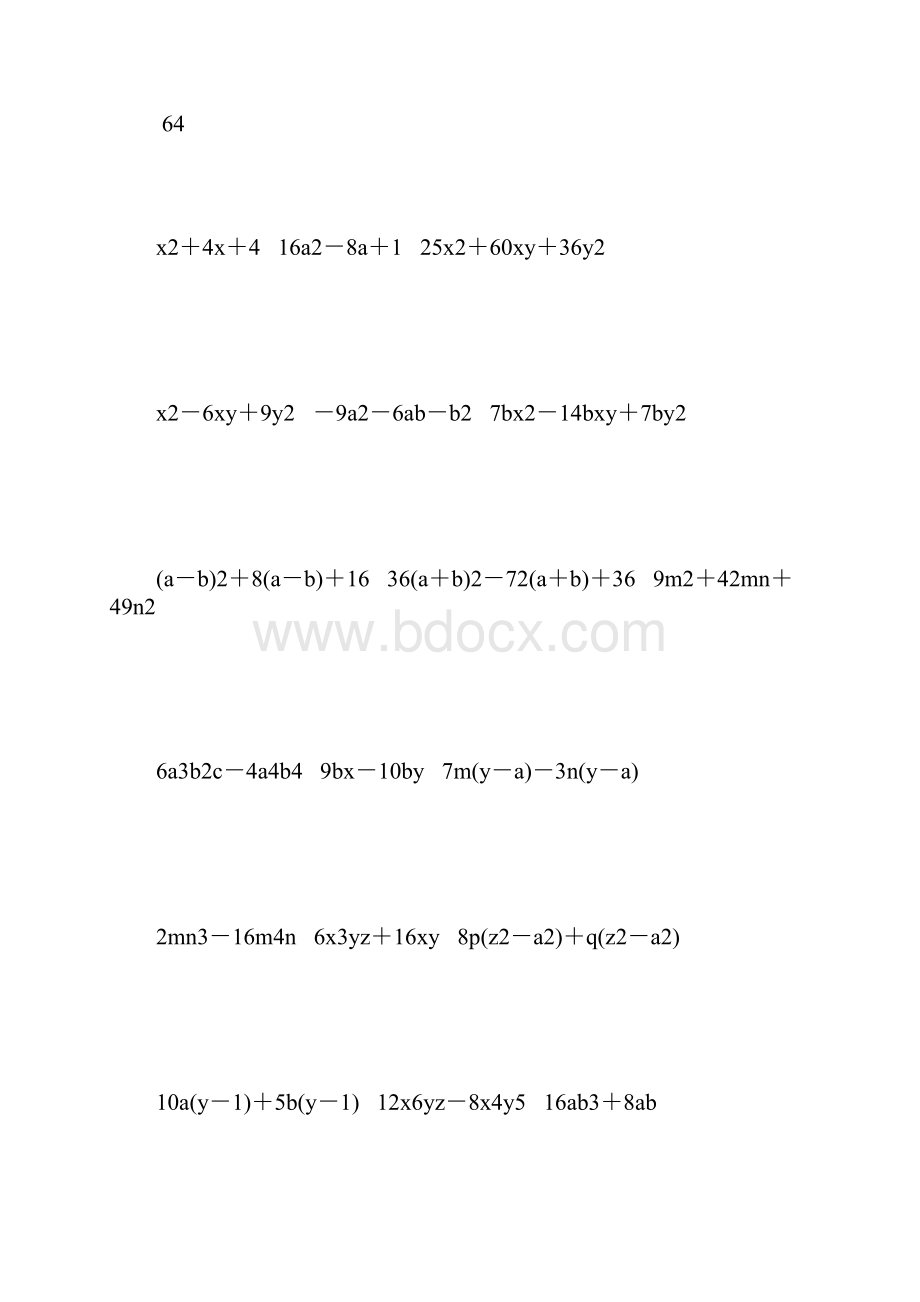 人教版八年级数学上册因式分解综合练习题大全67.docx_第2页