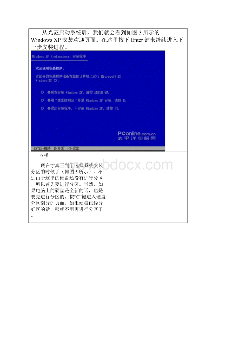 最新重装XP系统教程资料.docx_第2页