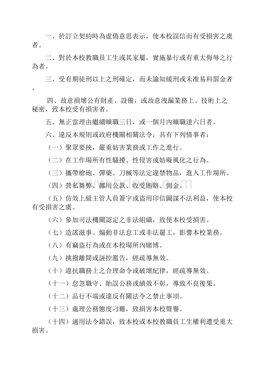 国立台北科技大学约用人员工作规则.docx_第2页