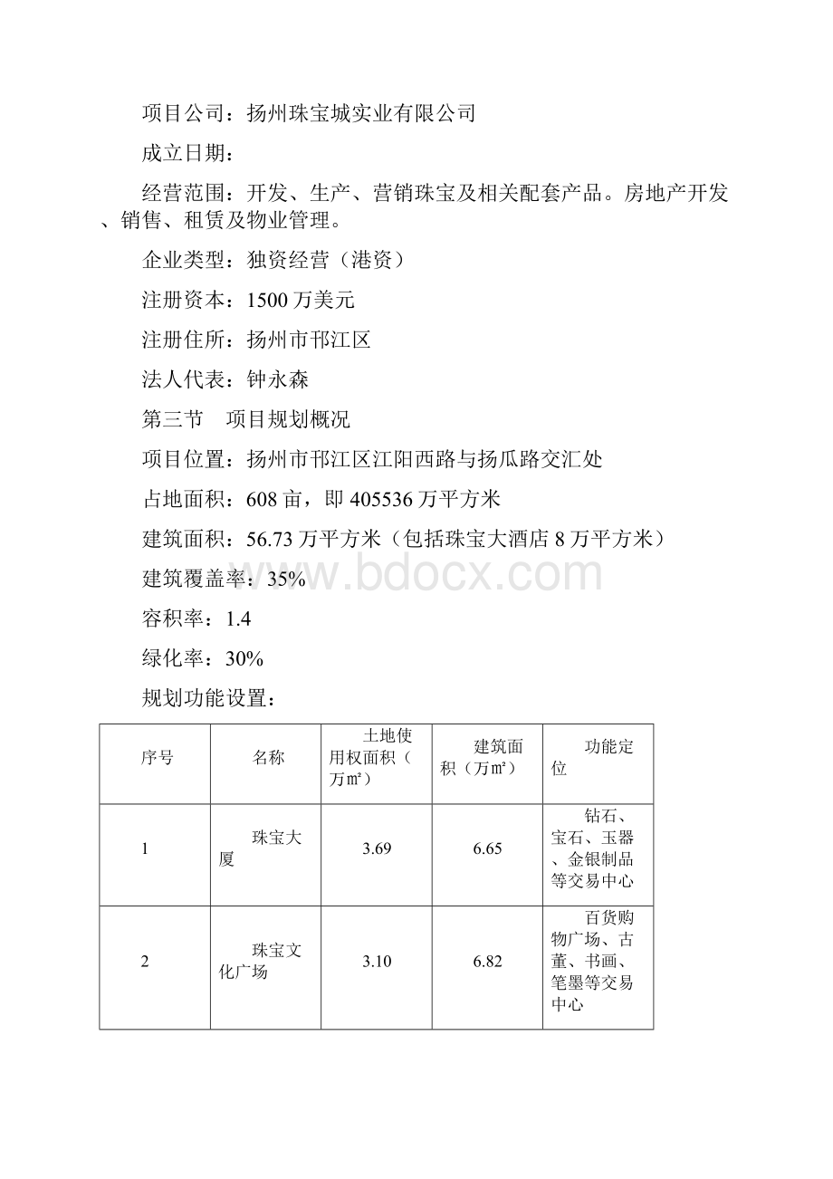 XX地区珠宝城商业综合体项目工程建设可行性研究报告.docx_第2页