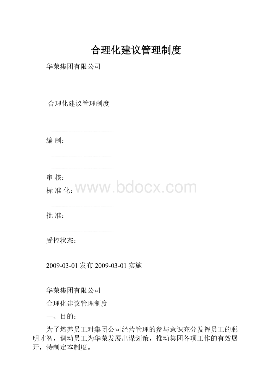 合理化建议管理制度.docx