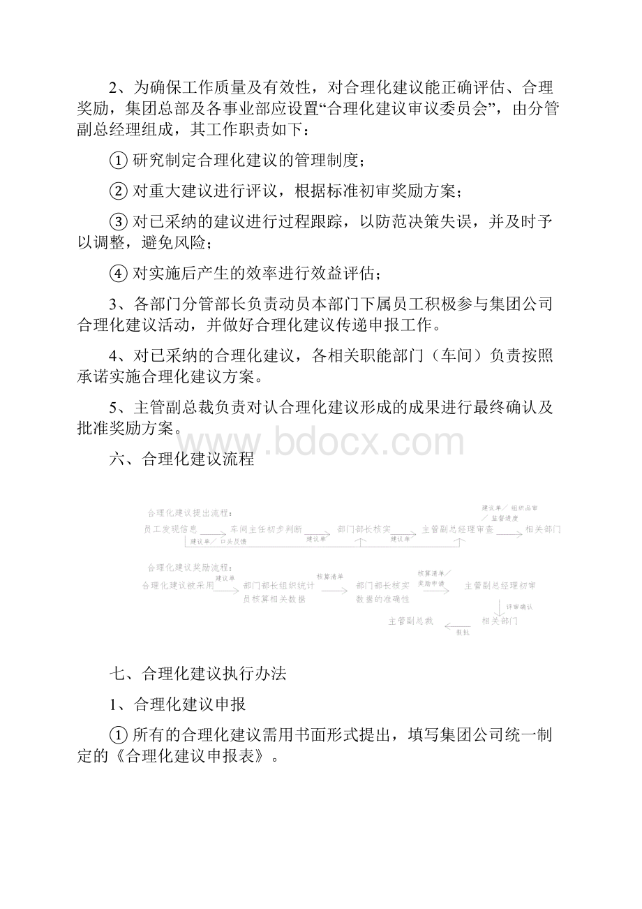 合理化建议管理制度.docx_第3页