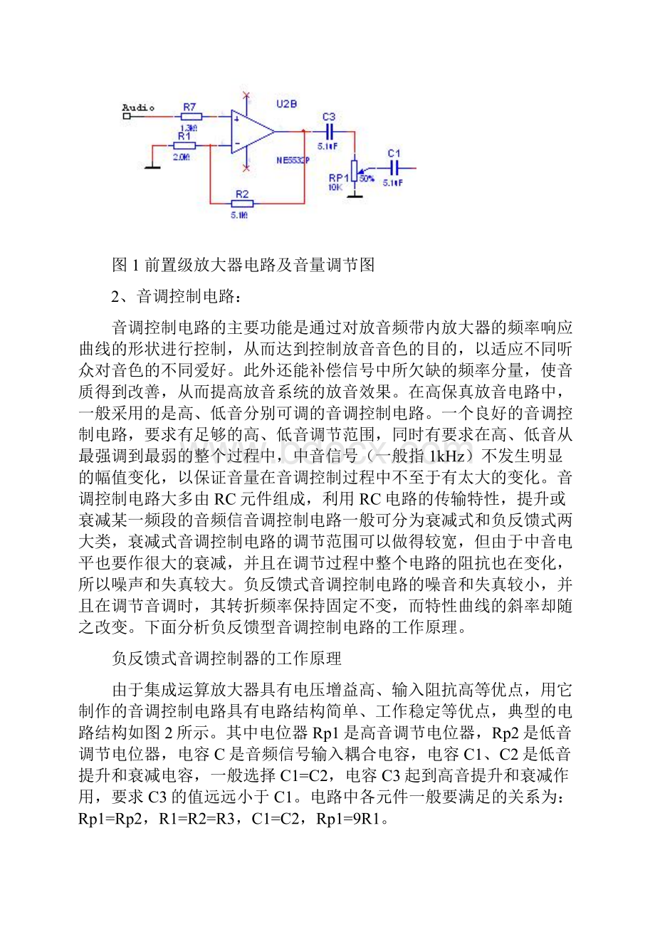 音频功率放大器设计.docx_第3页