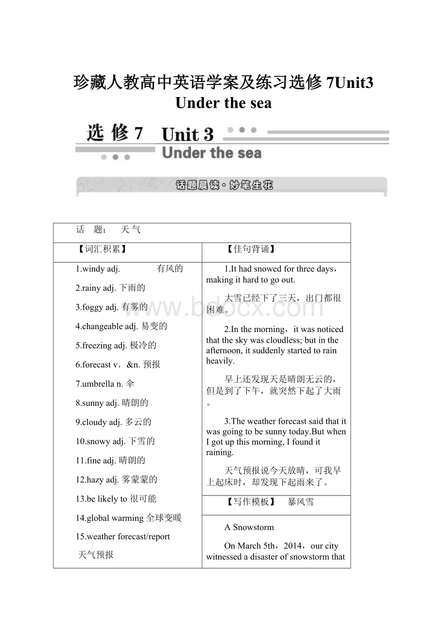 珍藏人教高中英语学案及练习选修7Unit3 Under the sea.docx