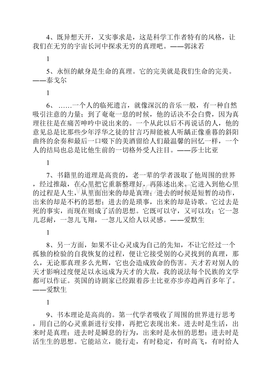 关于坚持真理的名人语录.docx_第2页