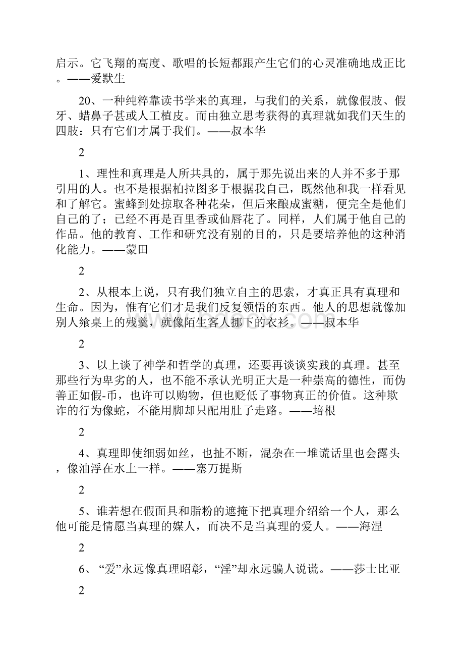 关于坚持真理的名人语录.docx_第3页