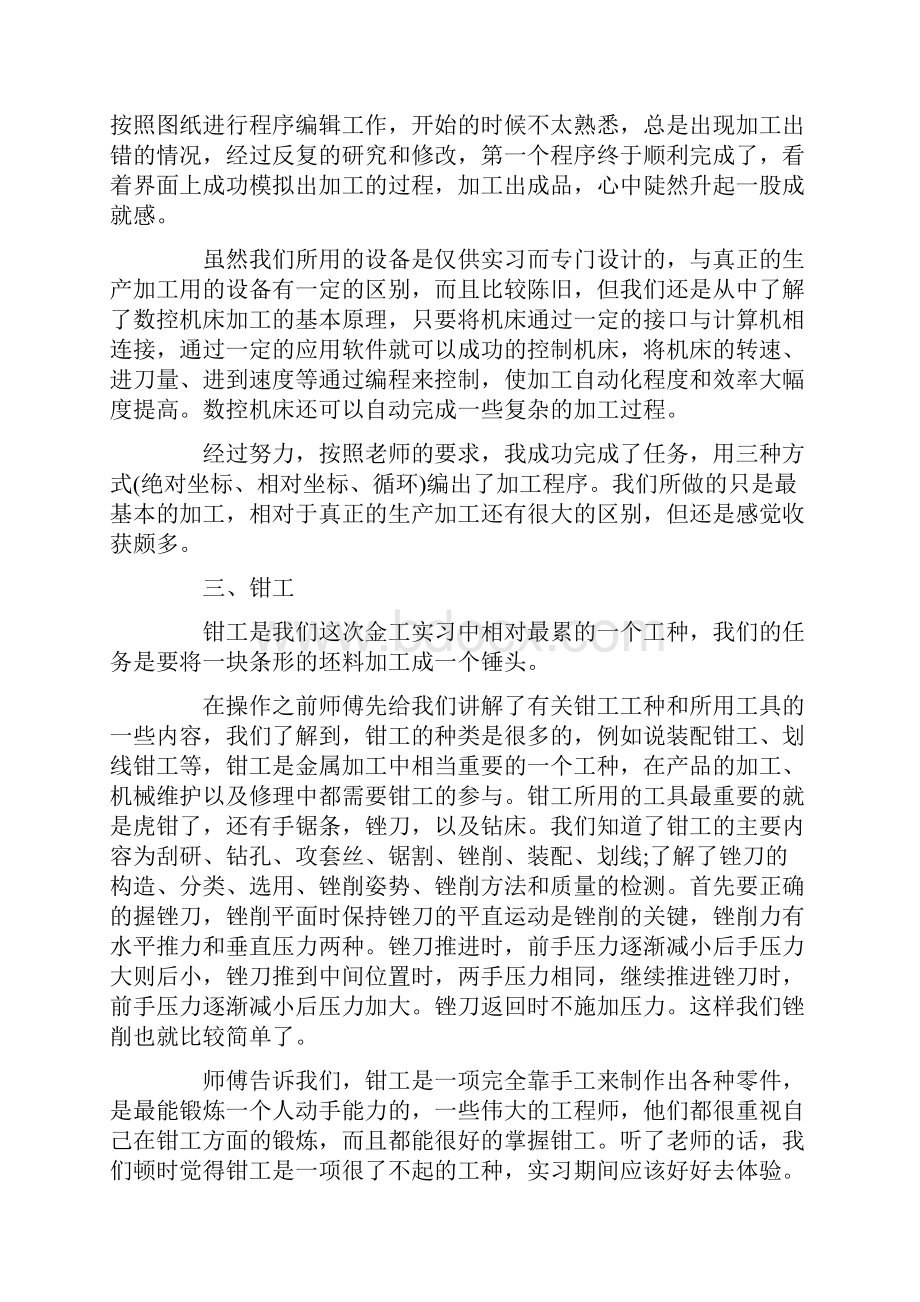 金工实习报告 非机械类.docx_第3页