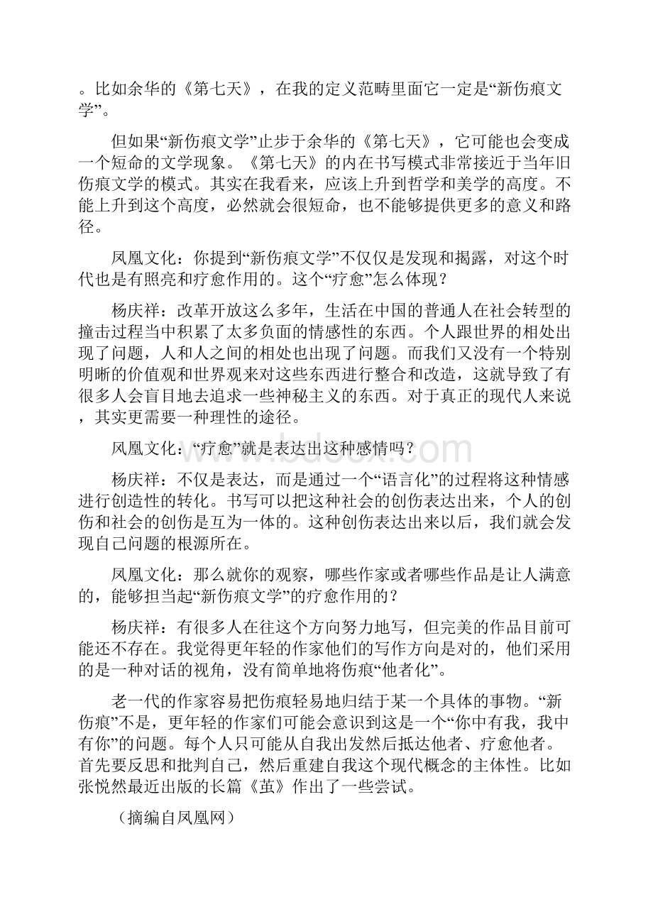 新人教版七年级 上册语文非连续性文本阅读含答案.docx_第2页