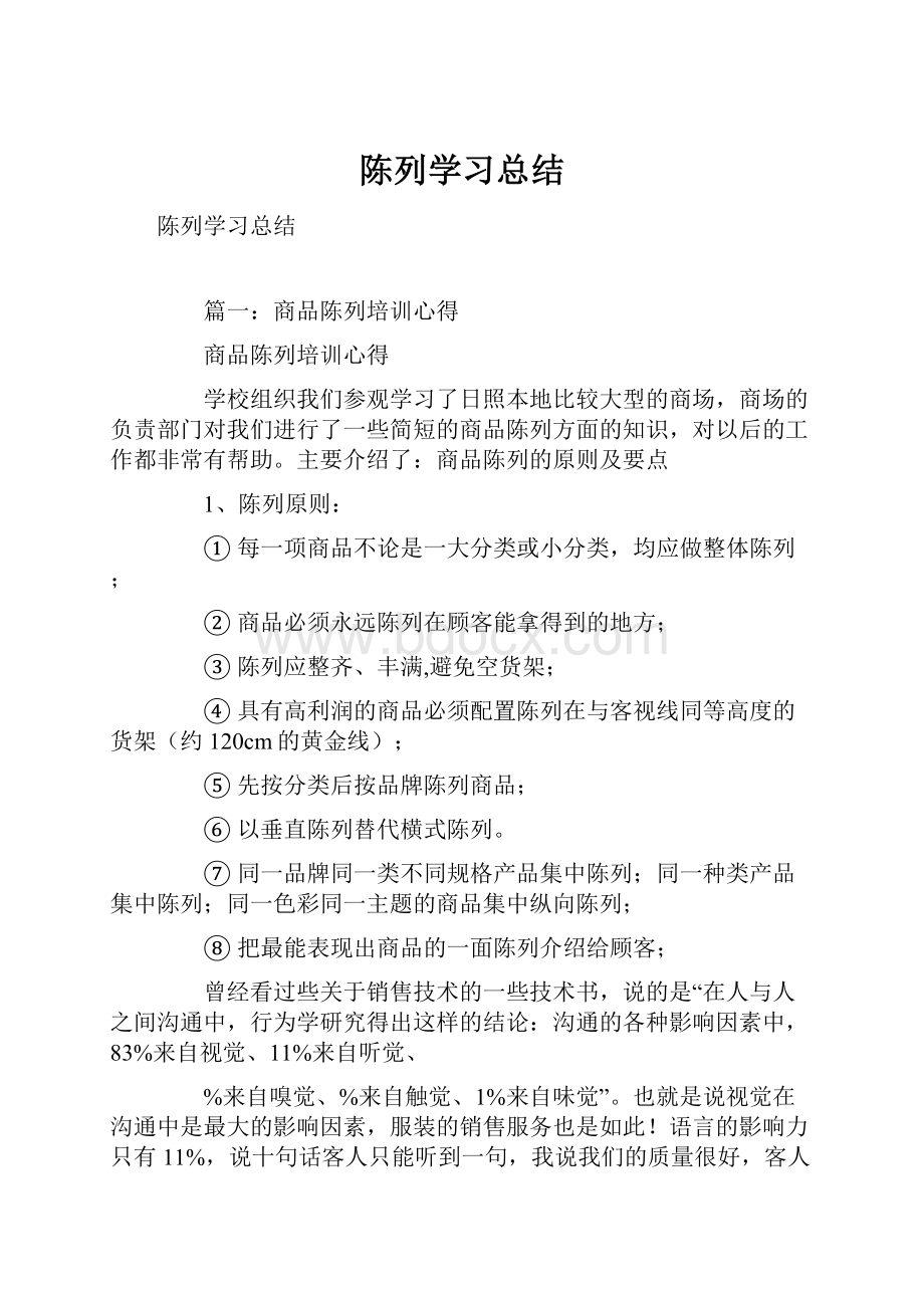 陈列学习总结.docx