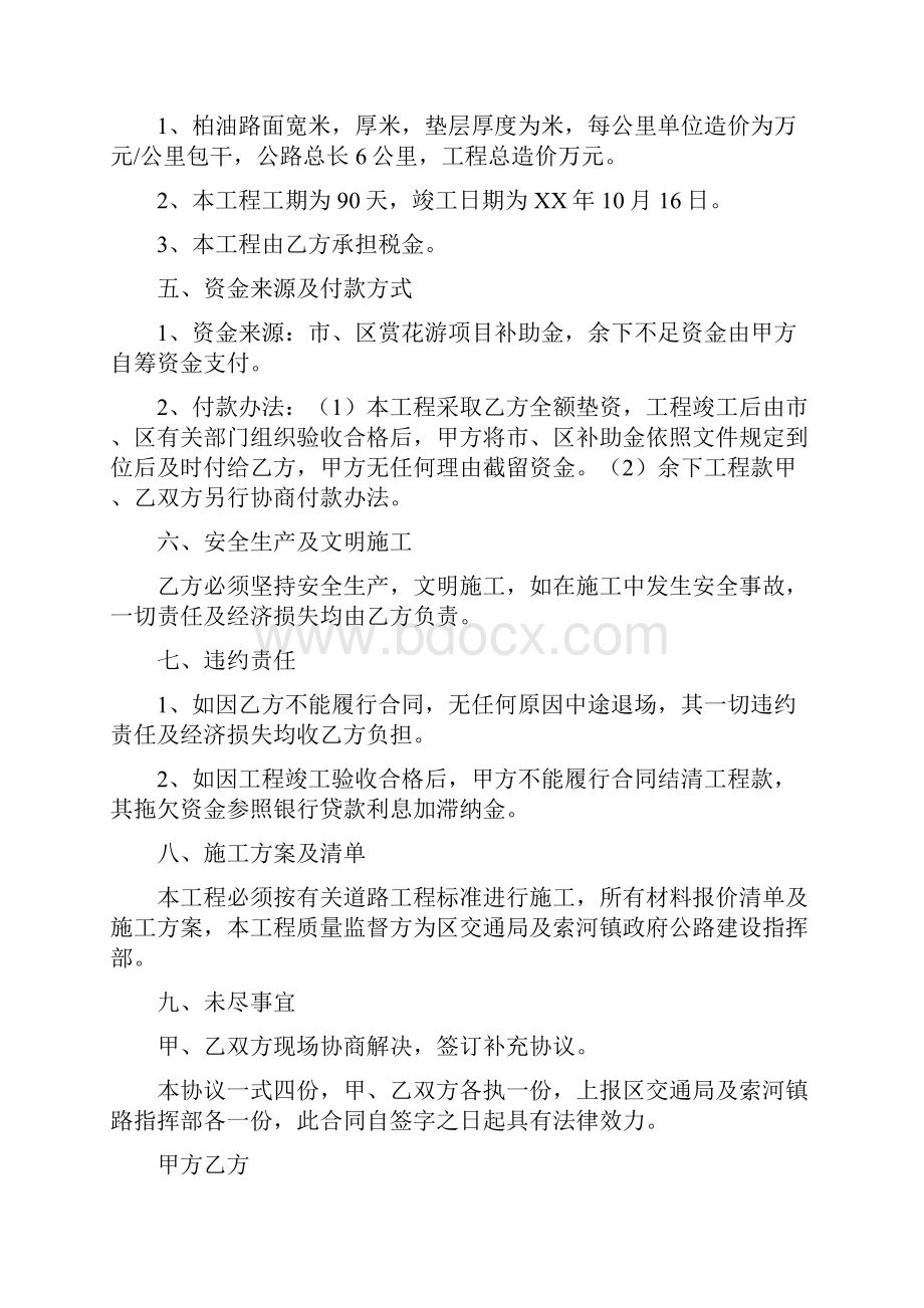 柏油路工程合同.docx_第2页