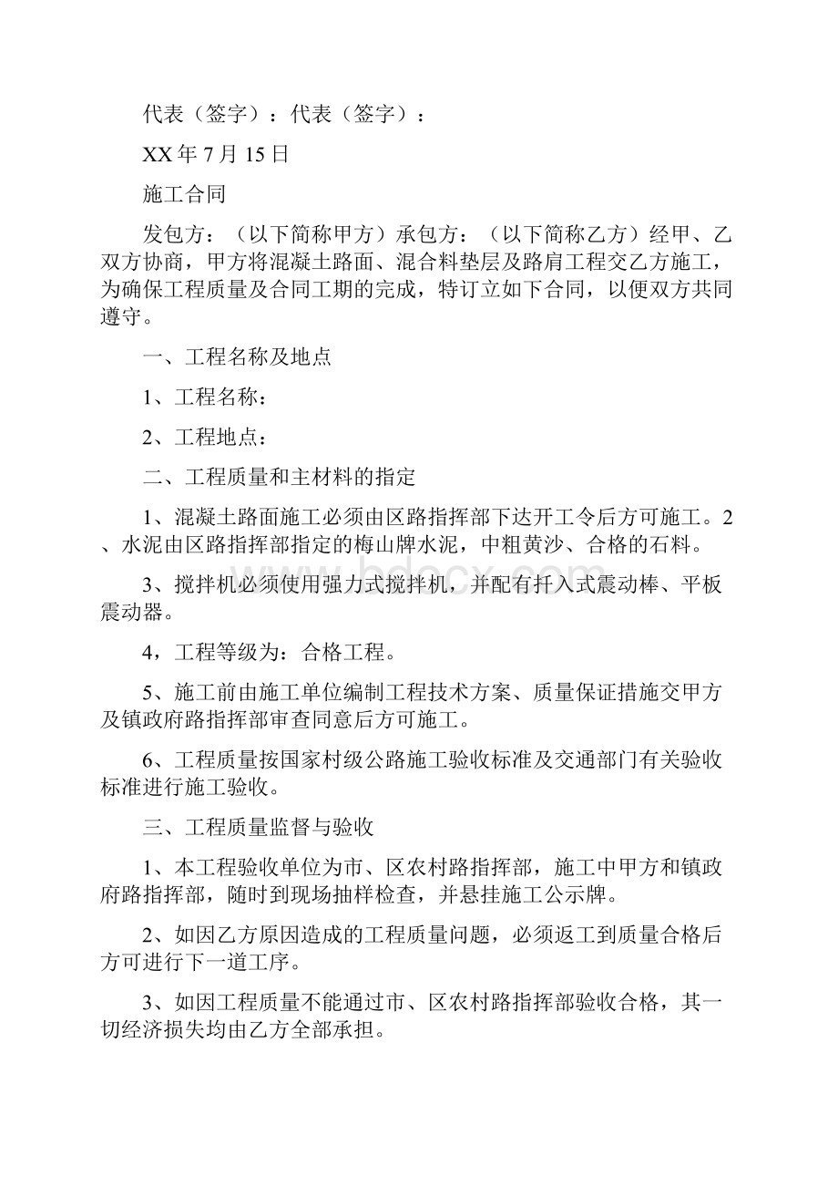 柏油路工程合同.docx_第3页