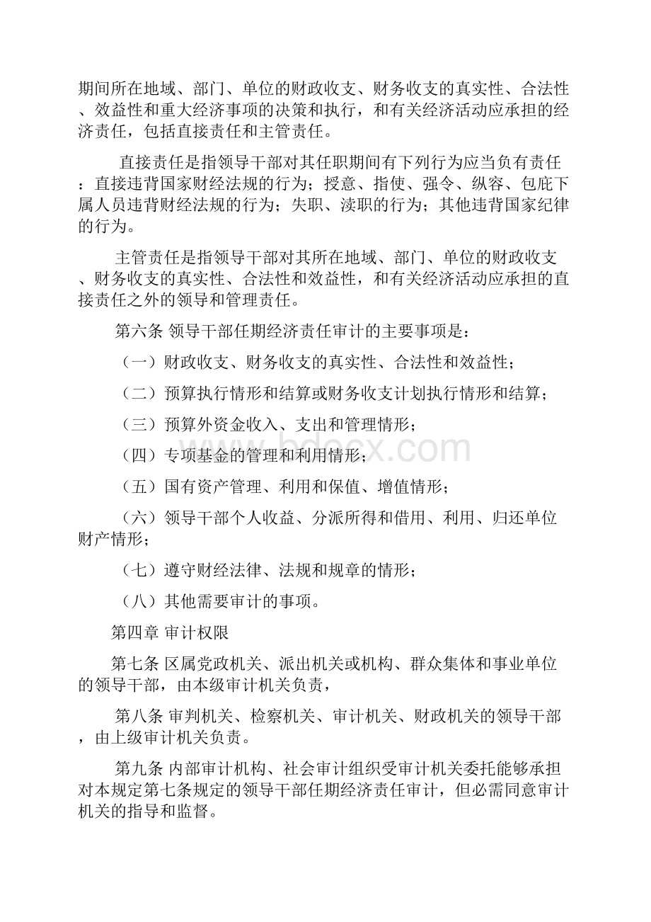 昆明市五华区党政领导干部任期经济责任审计暂行规定.docx_第2页