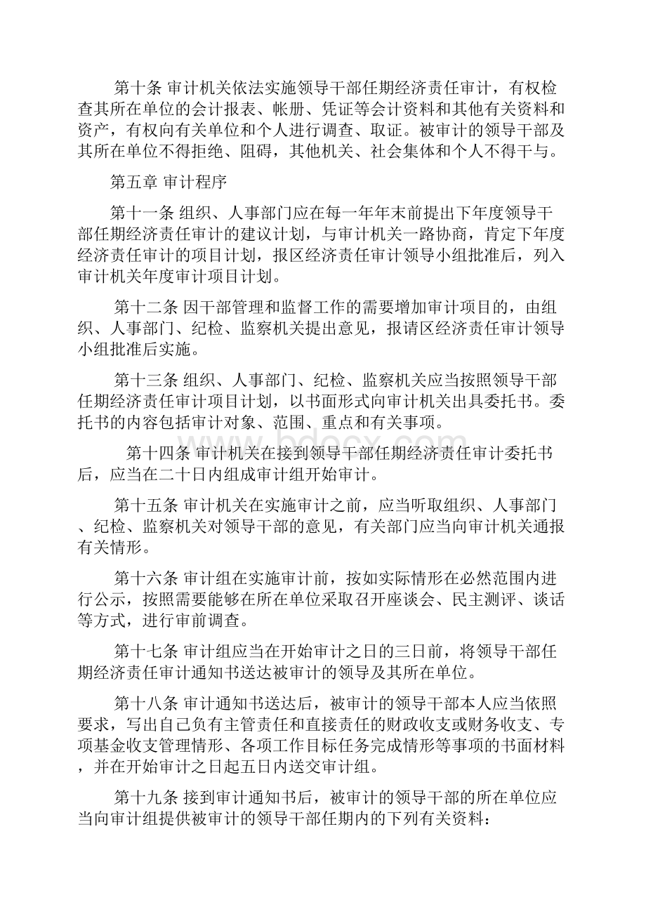 昆明市五华区党政领导干部任期经济责任审计暂行规定.docx_第3页