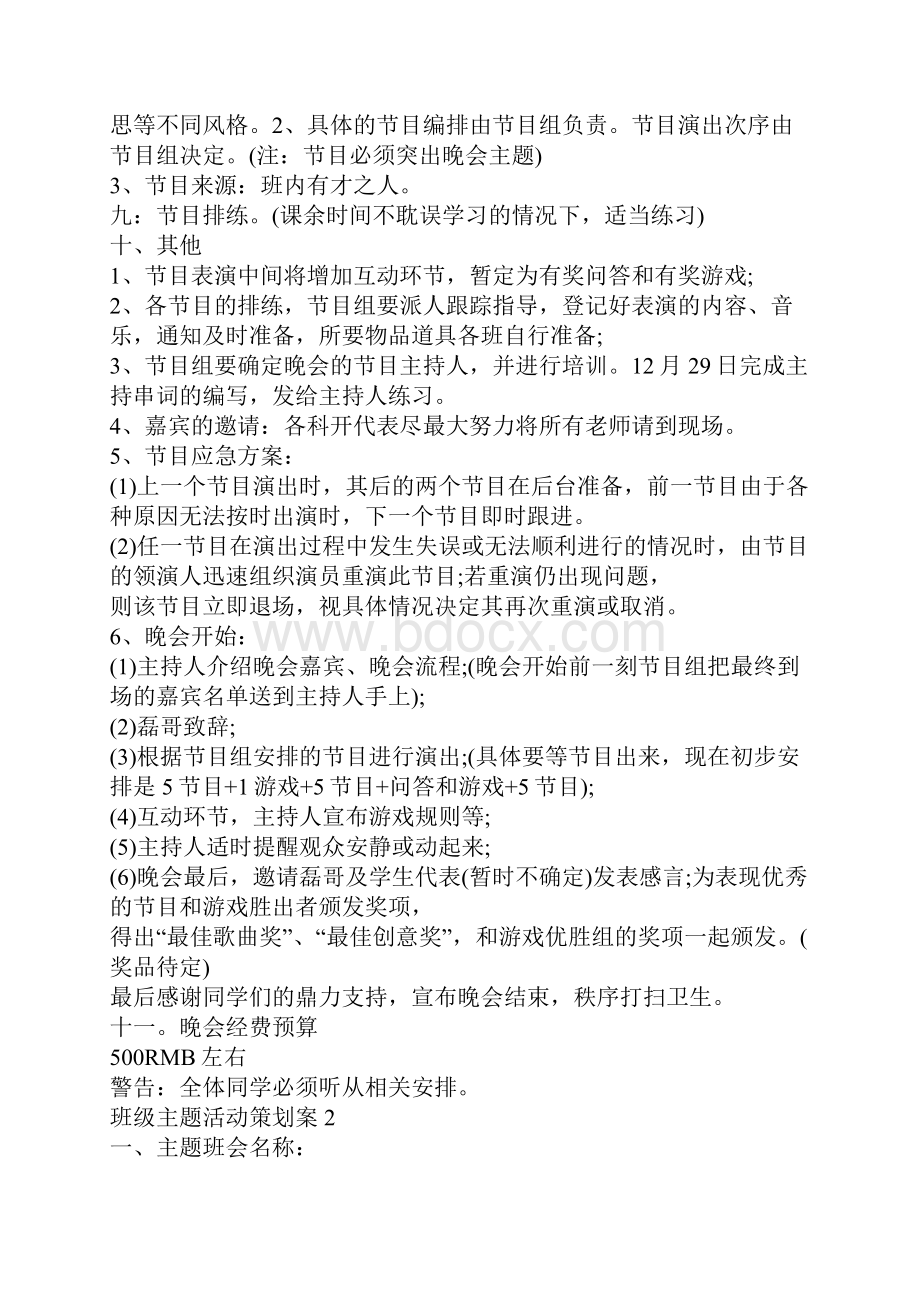 班级主题活动策划案汇总精选.docx_第2页