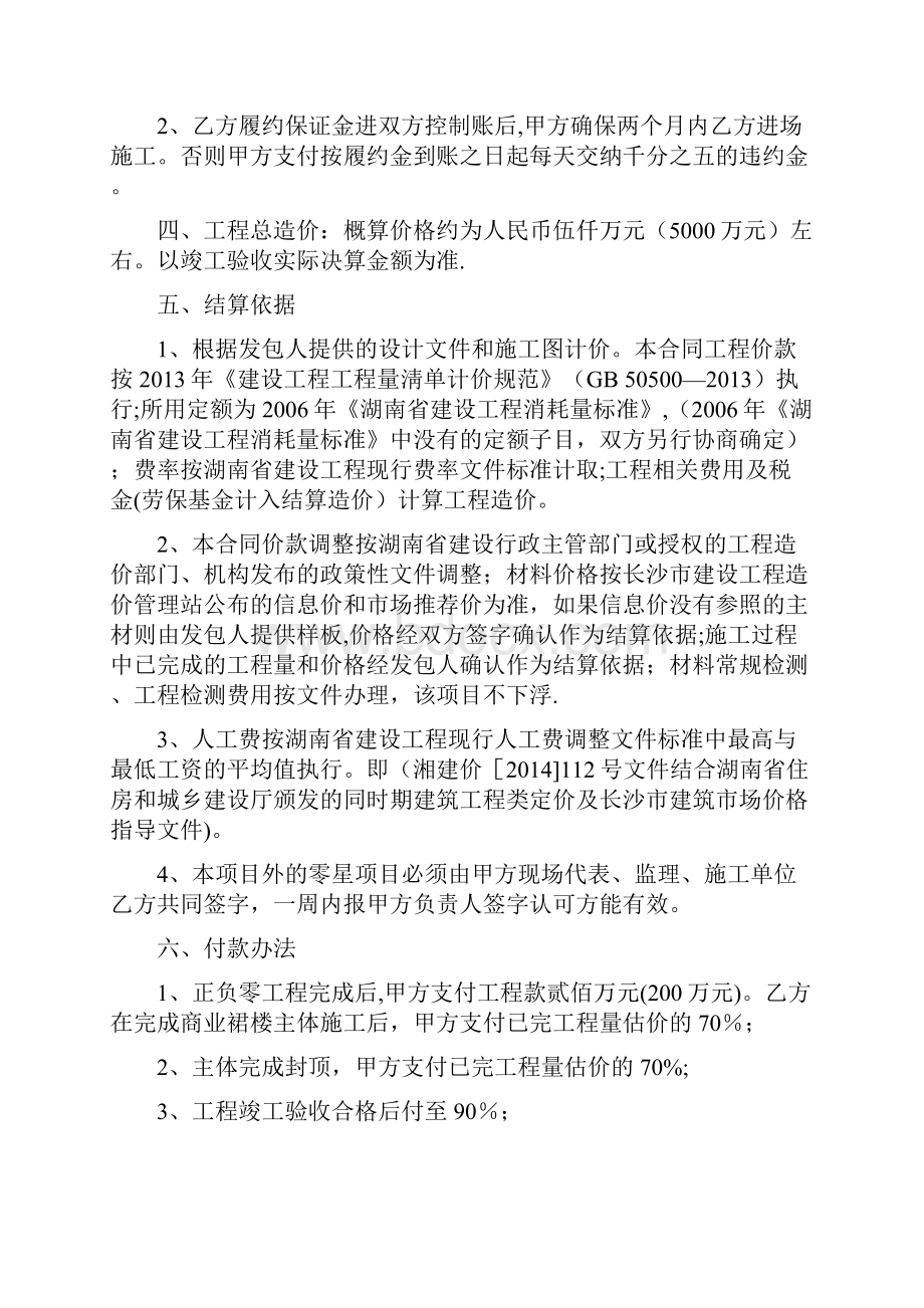 建设工程施工总承包合同书.docx_第2页