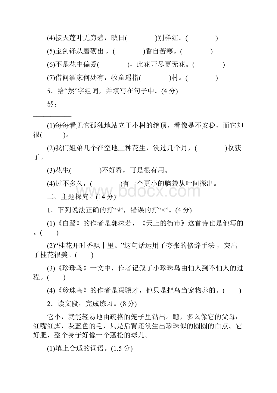 部编版语文五年级上册第一单元主题训练卷 2精品.docx_第2页