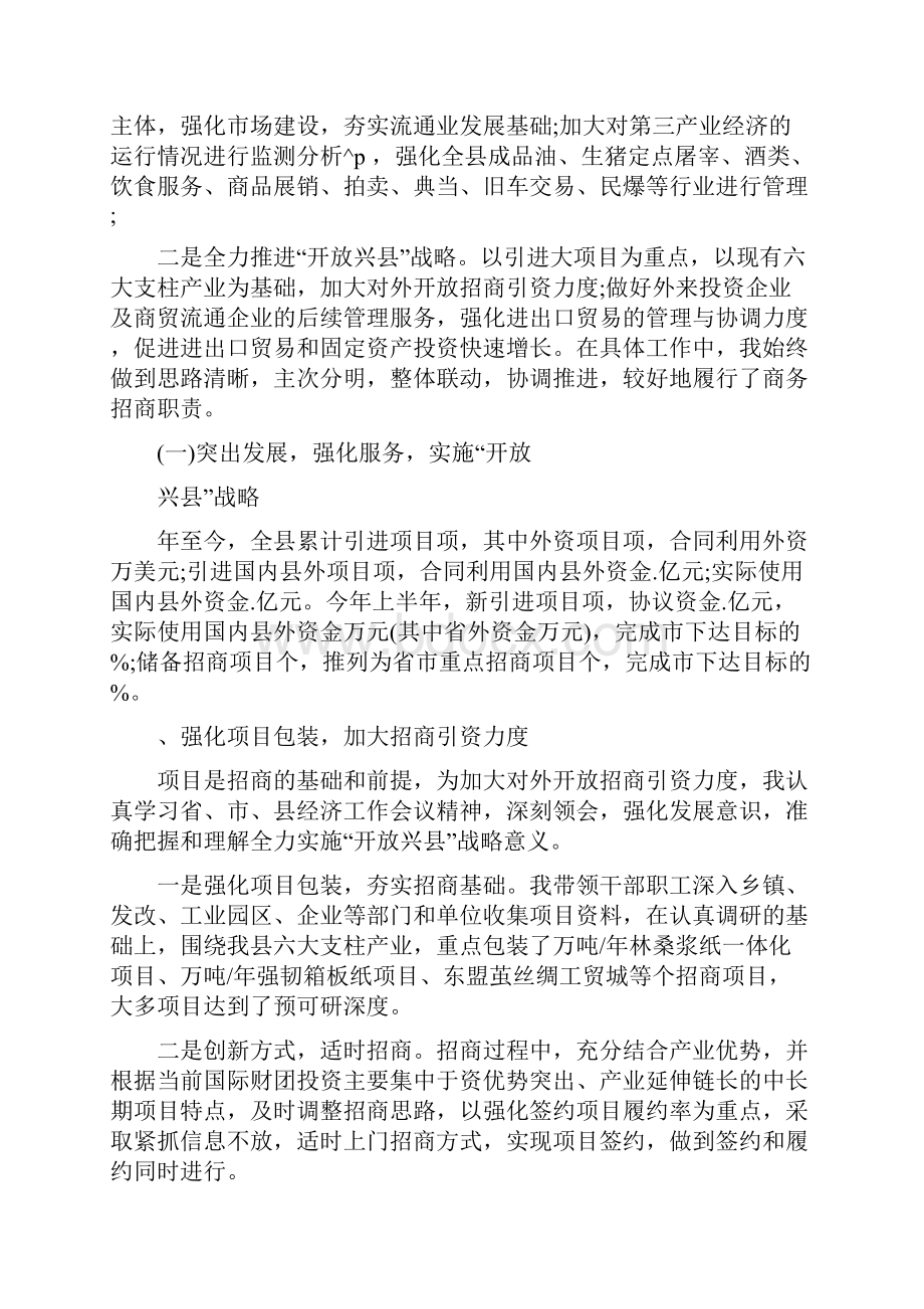 商务局局长述职述廉报告范文.docx_第2页