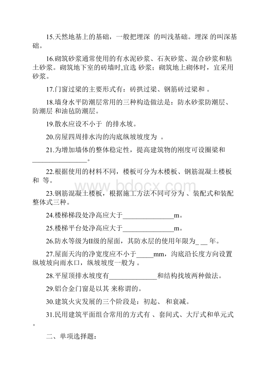 房屋建筑学复习题及参考答案.docx_第2页