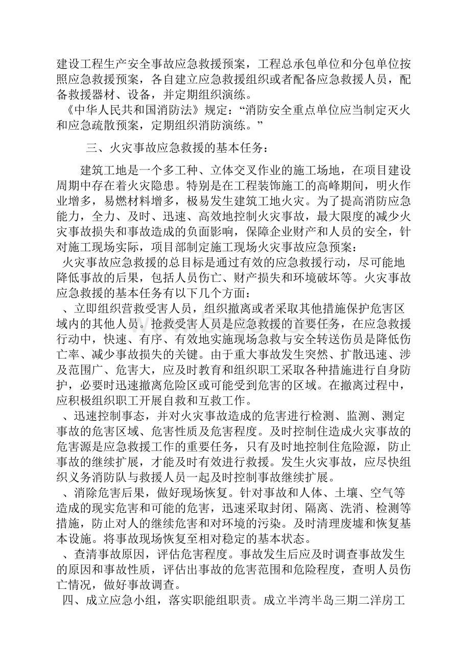 建筑施工现场消防专项施工组织设计一般技术文件.docx_第2页