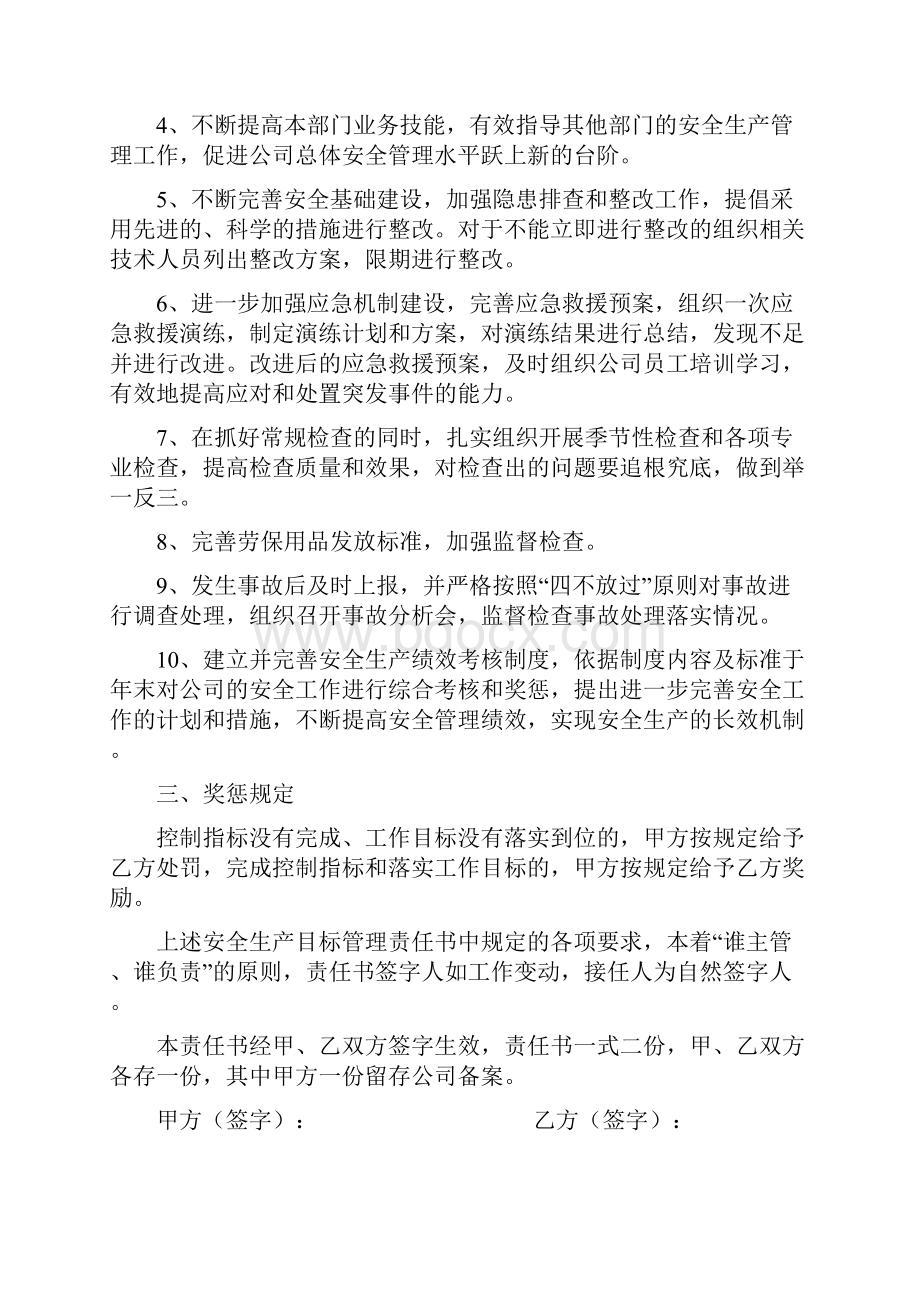 部门年度目标责任书.docx_第2页