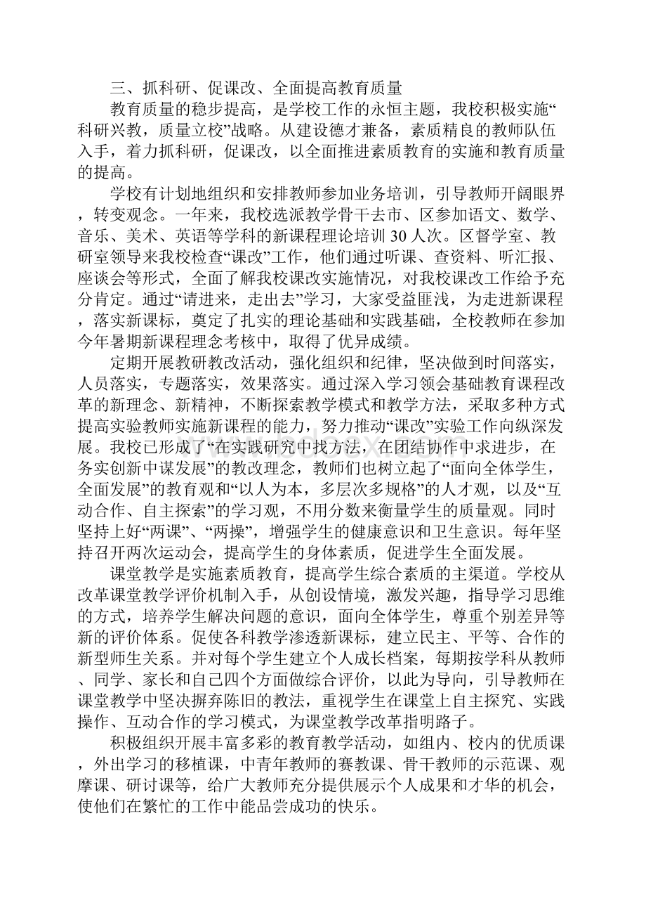 学校处室工作总结.docx_第3页