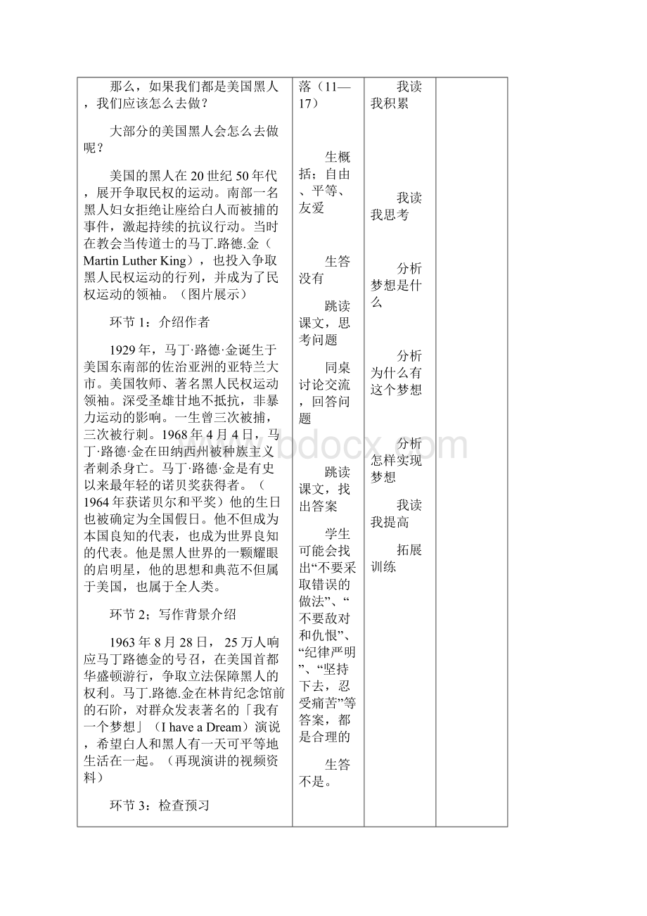 高一语文412《我有一个梦想》教案5新人教版必修2.docx_第3页