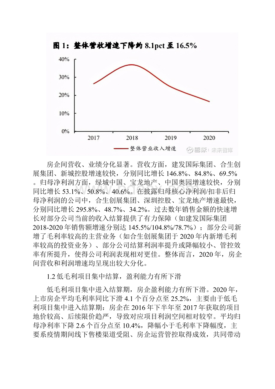 房地产行业报综述房企业绩分化加剧红线指标快速达标.docx_第3页