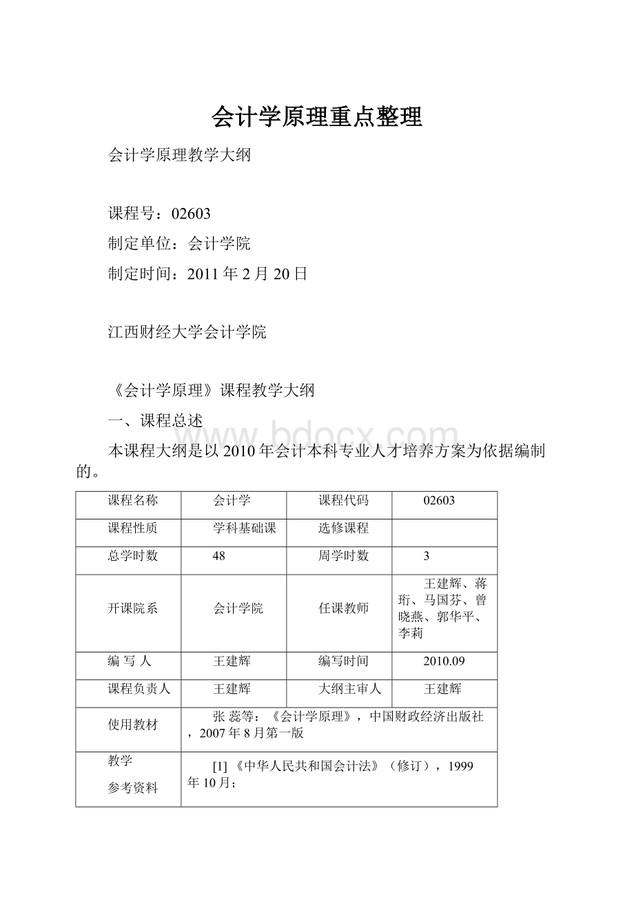 会计学原理重点整理.docx_第1页