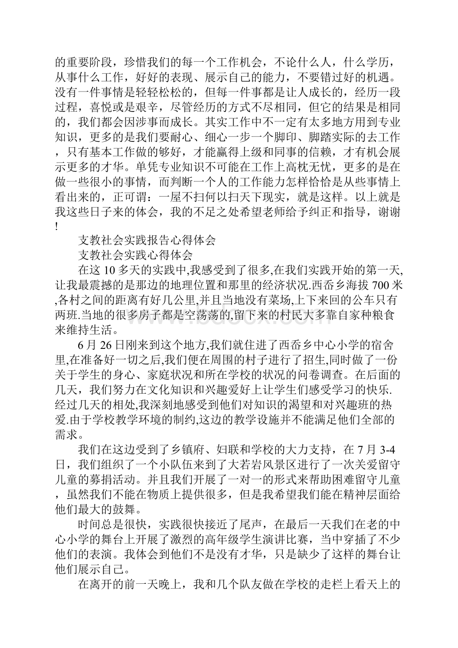 心得体会社会实践报告4篇.docx_第2页