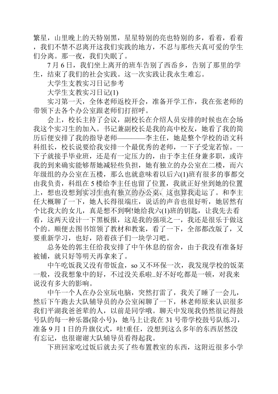 心得体会社会实践报告4篇.docx_第3页