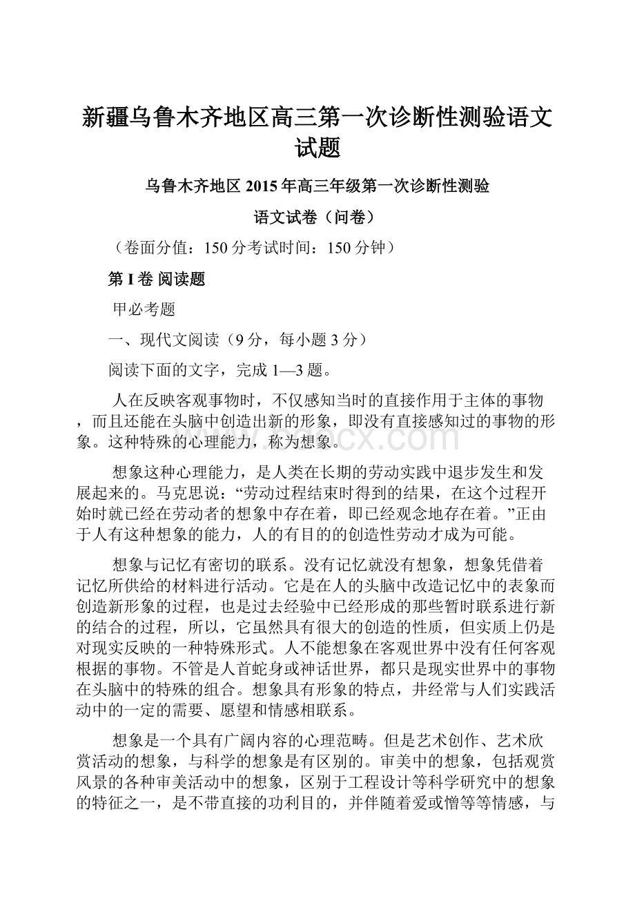 新疆乌鲁木齐地区高三第一次诊断性测验语文试题.docx