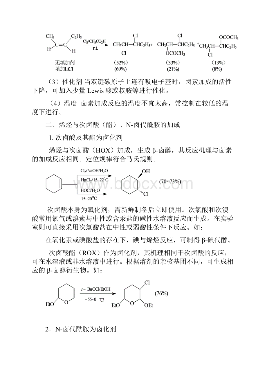 化学制药卤化反应合成理论.docx_第3页